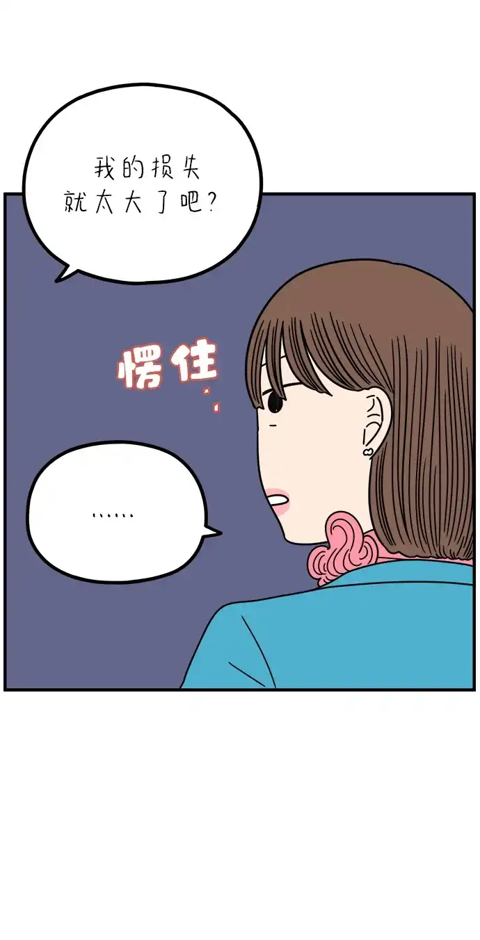《29岁的我们》[第264话] 绯闻（下） 第74页
