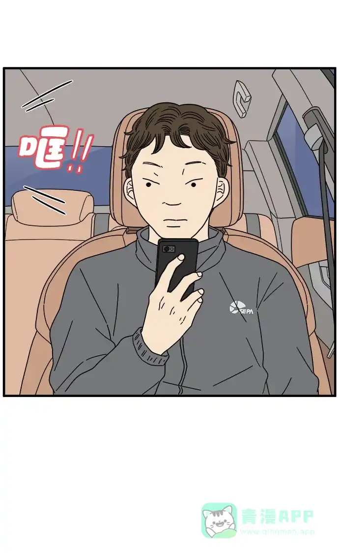 《29岁的我们》[第264话] 绯闻（下） 第66页