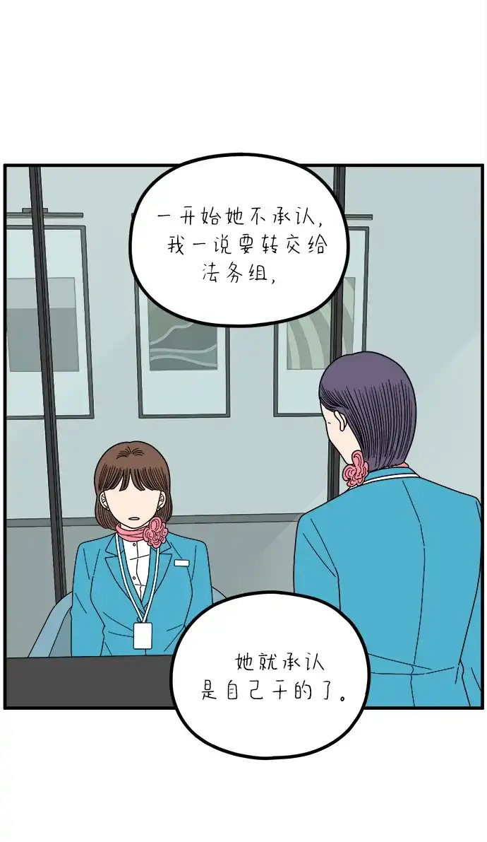《29岁的我们》[第264话] 绯闻（下） 第24页
