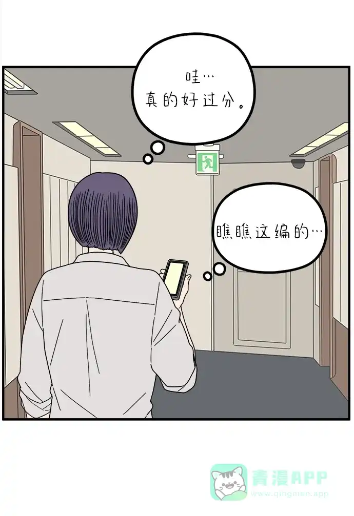 《29岁的我们》[第264话] 绯闻（下） 第6页