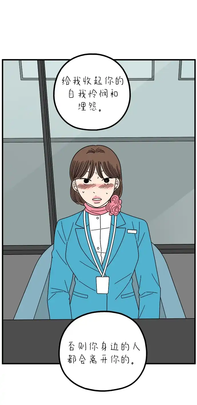 《29岁的我们》[第264话] 绯闻（下） 第62页