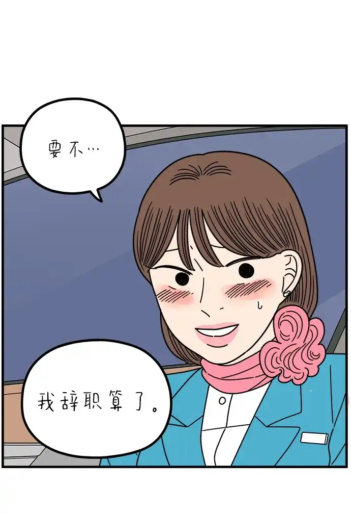 《29岁的我们》[第264话] 绯闻（下） 第70页