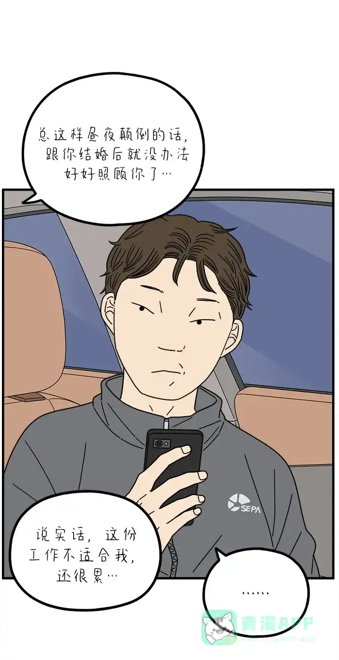 《29岁的我们》[第264话] 绯闻（下） 第71页