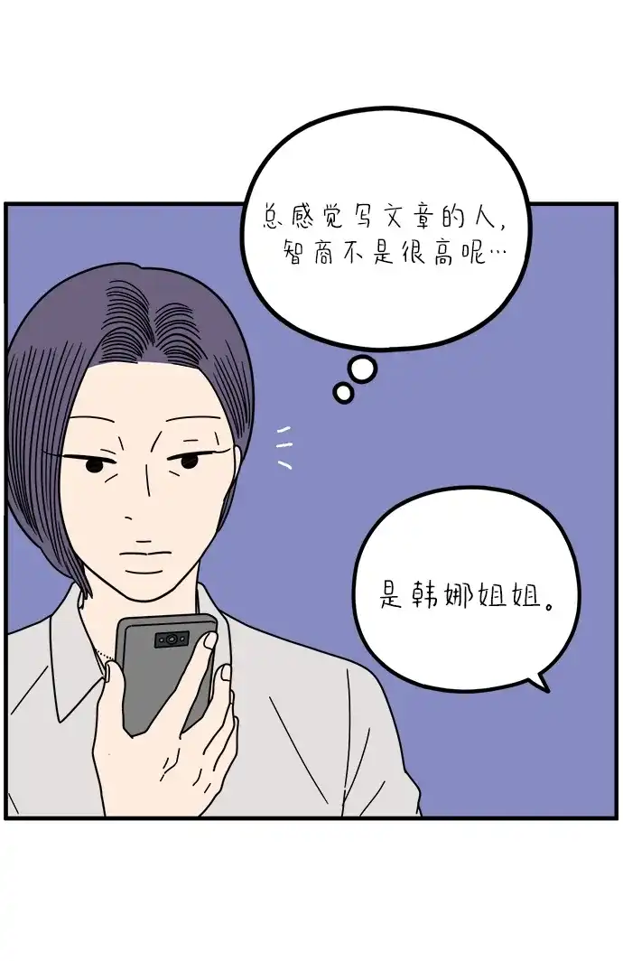 《29岁的我们》[第264话] 绯闻（下） 第7页