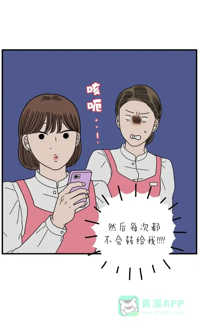 《29岁的我们》[第264话] 绯闻（下） 第21页