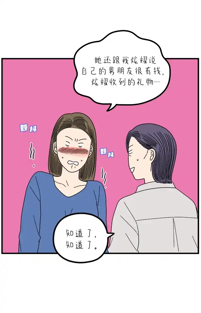 《29岁的我们》[第264话] 绯闻（下） 第22页