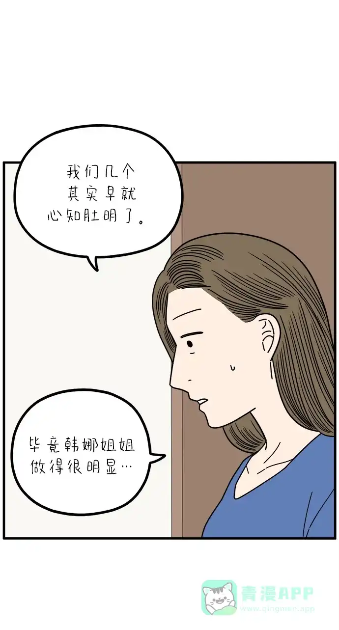 《29岁的我们》[第264话] 绯闻（下） 第11页