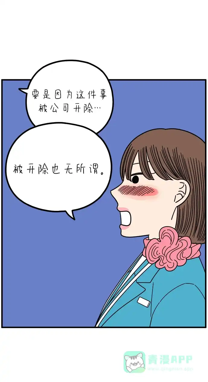 《29岁的我们》[第264话] 绯闻（下） 第46页