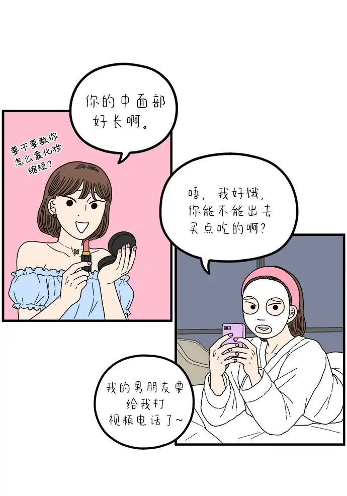 《29岁的我们》[第264话] 绯闻（下） 第19页