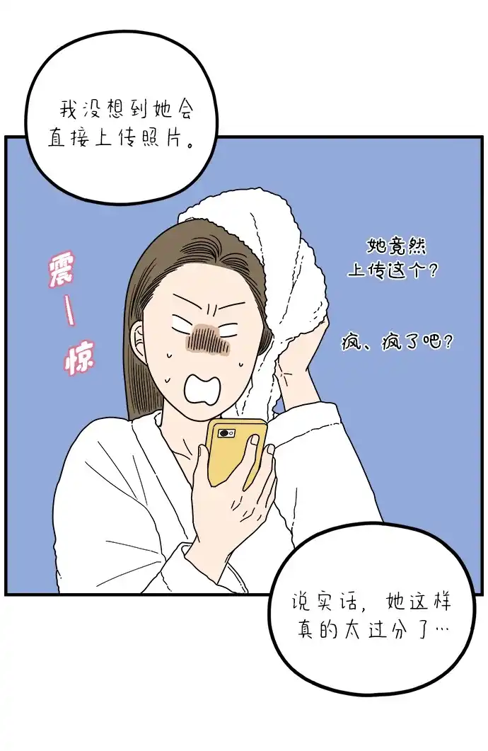 《29岁的我们》[第264话] 绯闻（下） 第13页