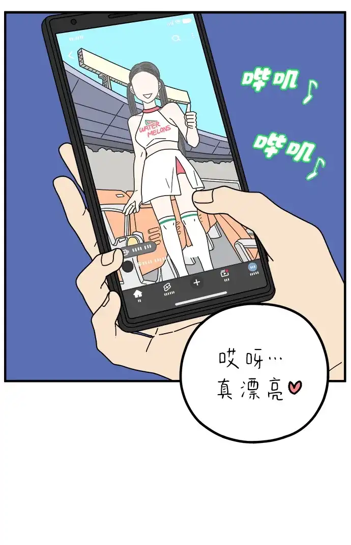 《29岁的我们》[第264话] 绯闻（下） 第65页