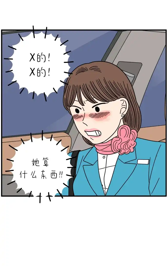 《29岁的我们》[第264话] 绯闻（下） 第68页