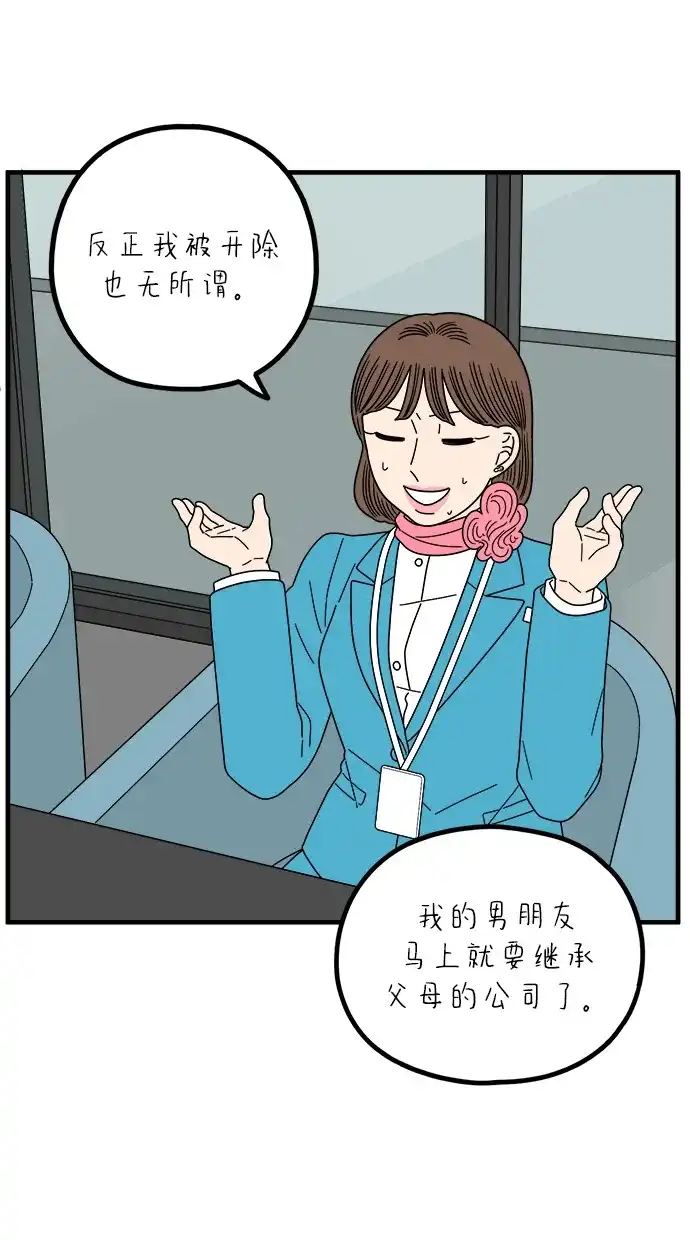 《29岁的我们》[第264话] 绯闻（下） 第53页