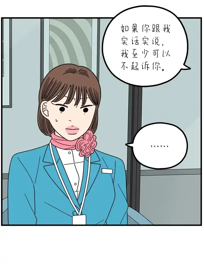 《29岁的我们》[第264话] 绯闻（下） 第34页