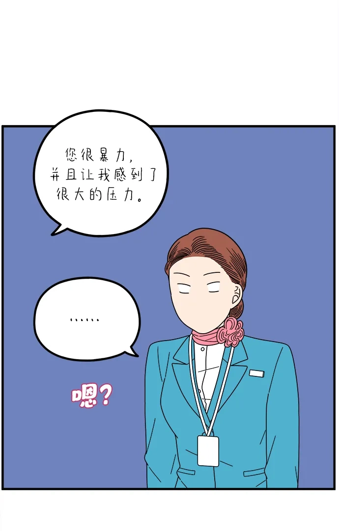 《29岁的我们》[第264话] 绯闻（下） 第40页