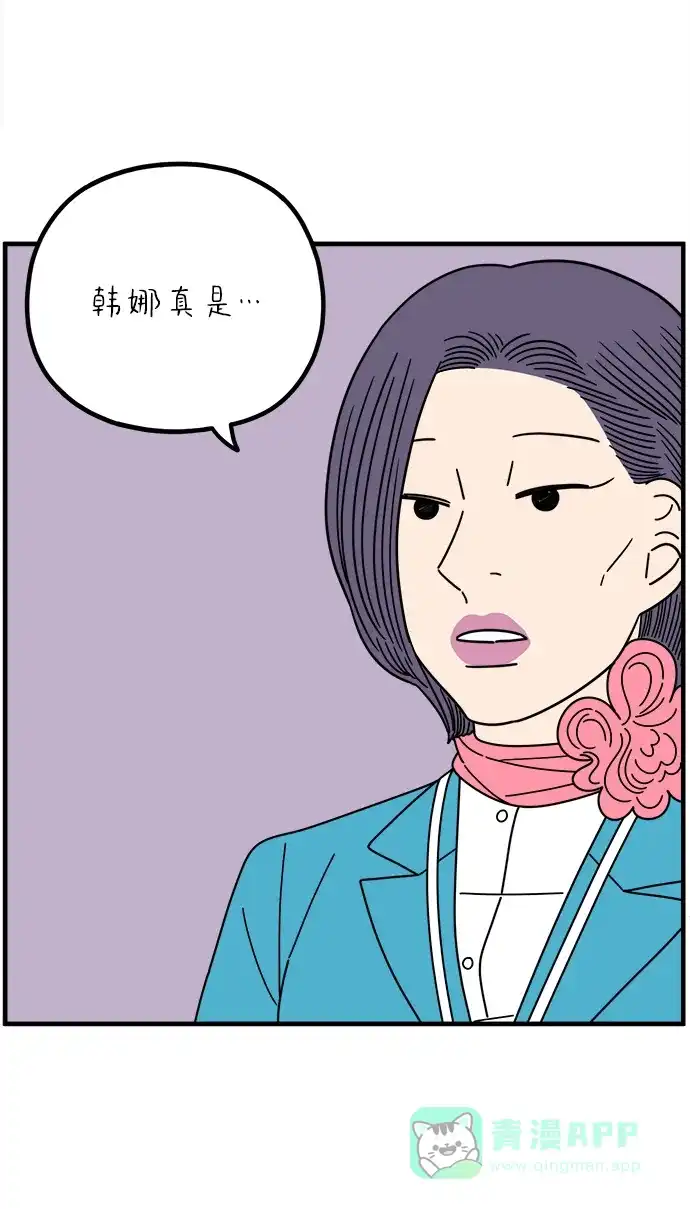 《29岁的我们》[第264话] 绯闻（下） 第26页
