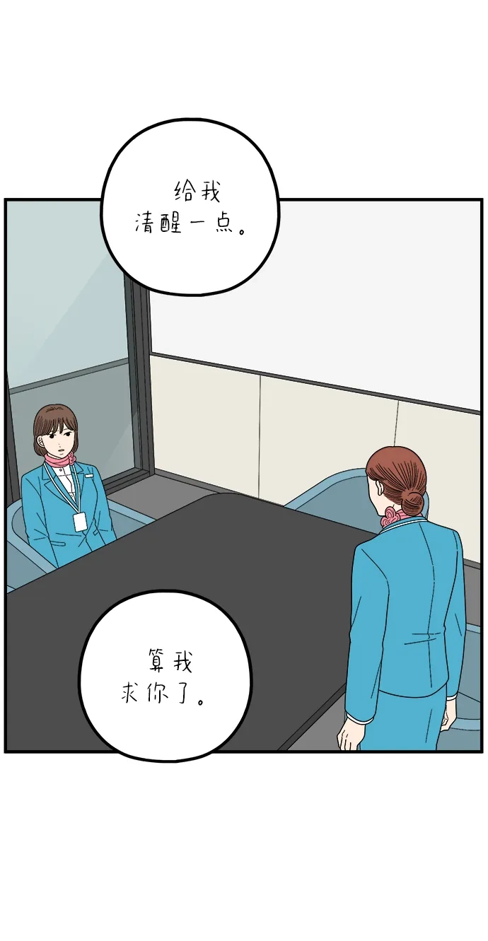 《29岁的我们》[第264话] 绯闻（下） 第63页