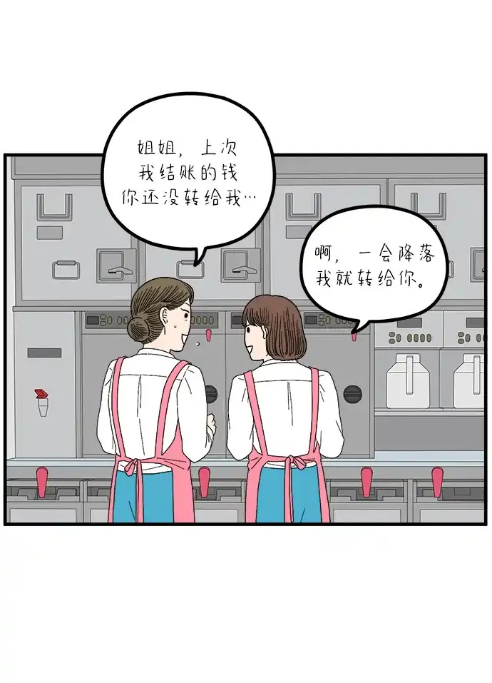 《29岁的我们》[第264话] 绯闻（下） 第20页