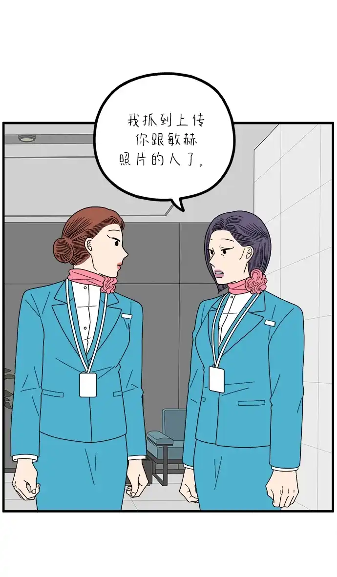 《29岁的我们》[第264话] 绯闻（下） 第3页