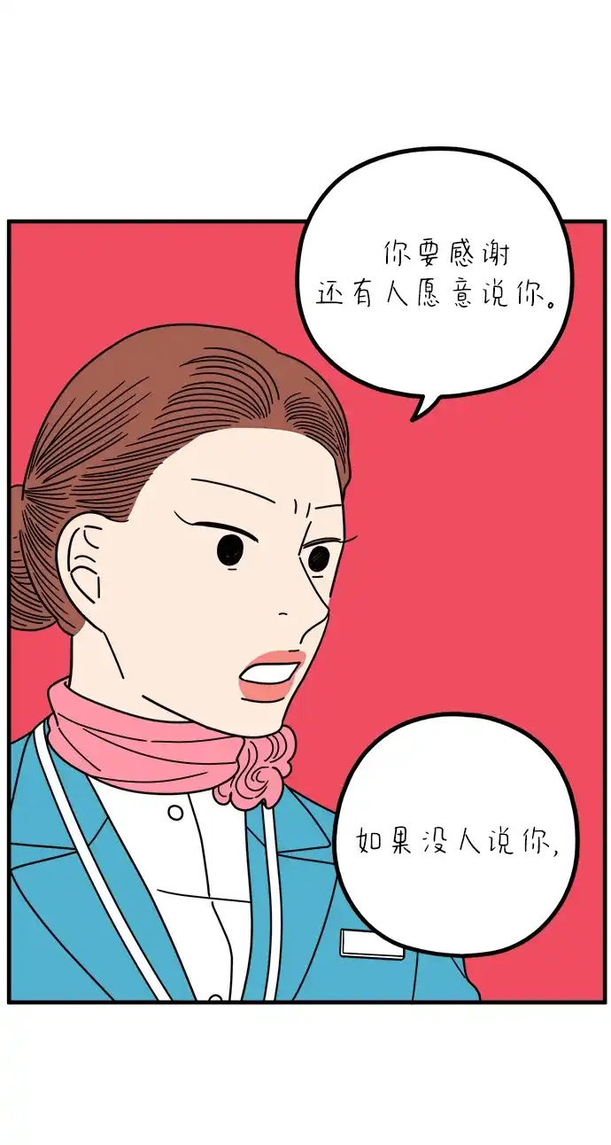 《29岁的我们》[第264话] 绯闻（下） 第59页