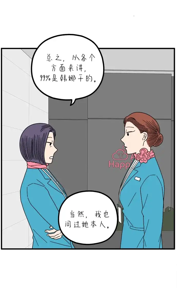 《29岁的我们》[第264话] 绯闻（下） 第23页