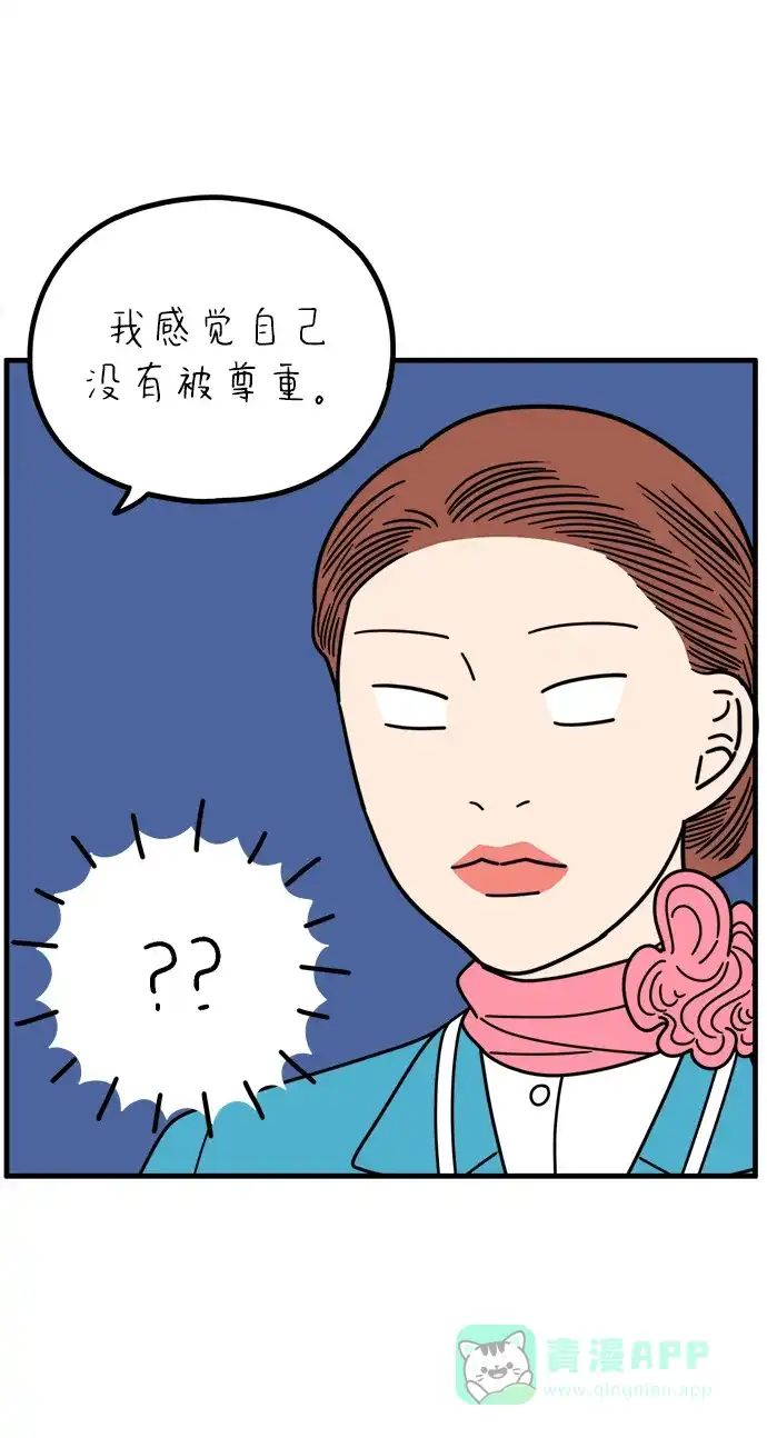 《29岁的我们》[第264话] 绯闻（下） 第41页