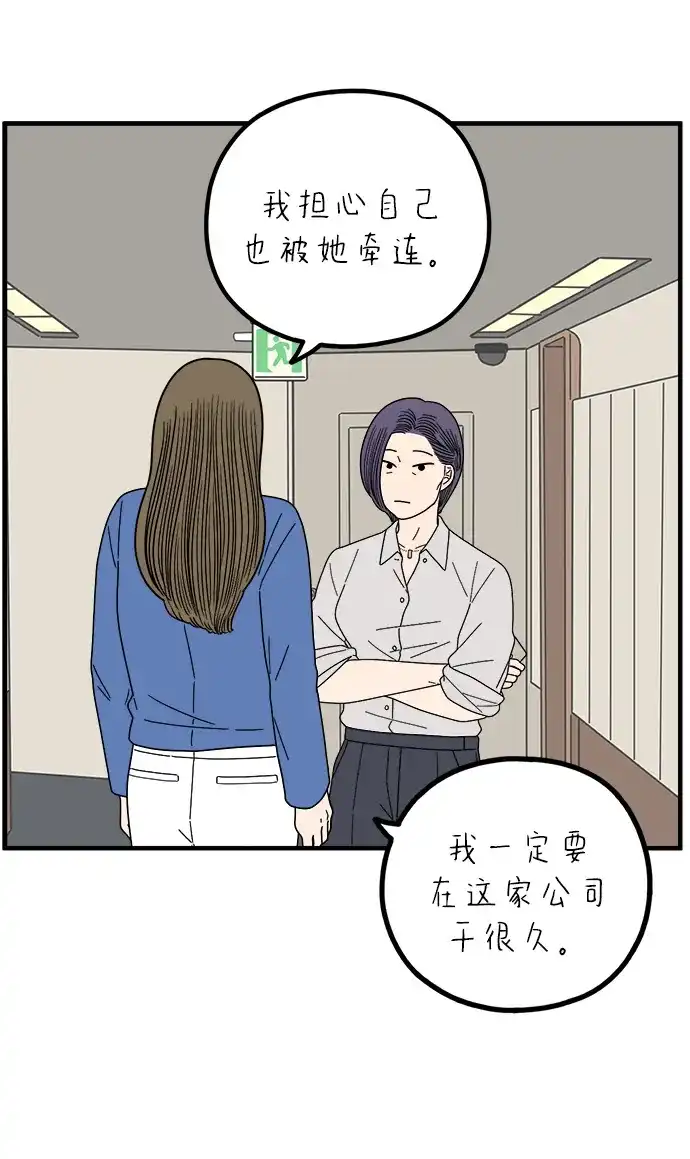 《29岁的我们》[第264话] 绯闻（下） 第15页