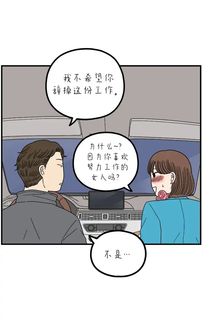 《29岁的我们》[第264话] 绯闻（下） 第72页