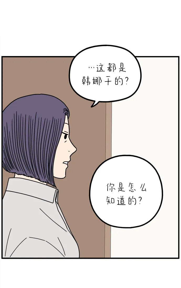 《29岁的我们》[第264话] 绯闻（下） 第10页