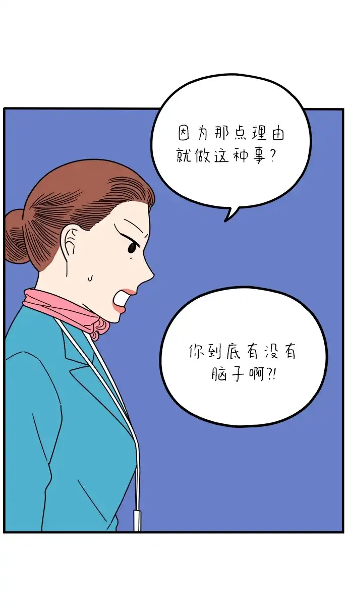 《29岁的我们》[第264话] 绯闻（下） 第45页