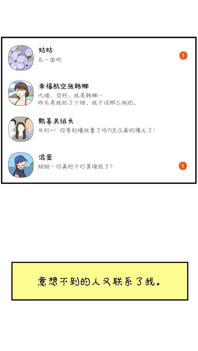 《29岁的我们》[第264话] 绯闻（下） 第77页
