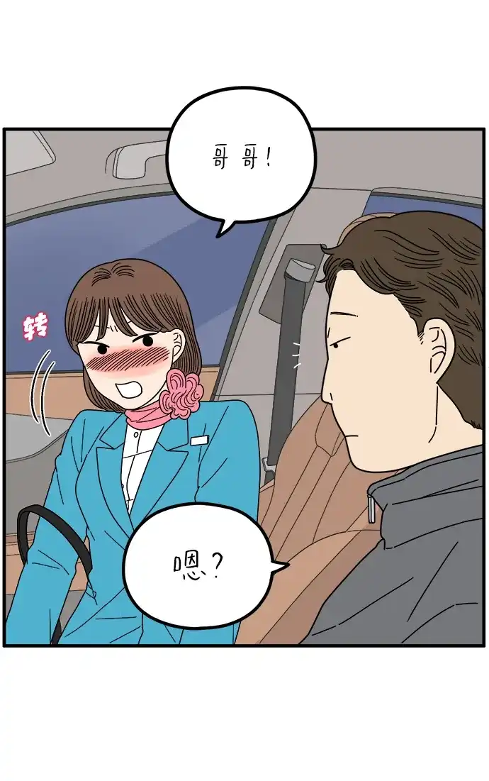 《29岁的我们》[第264话] 绯闻（下） 第69页