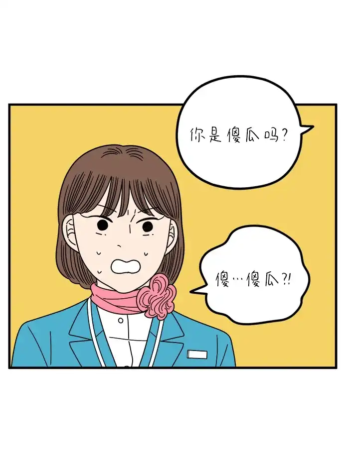 《29岁的我们》[第264话] 绯闻（下） 第44页