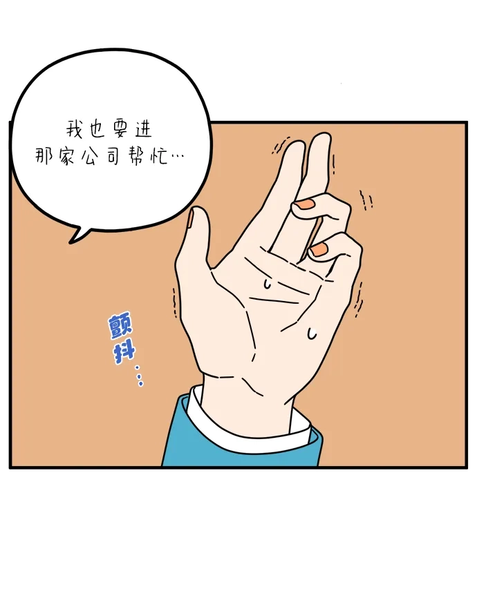 《29岁的我们》[第264话] 绯闻（下） 第54页