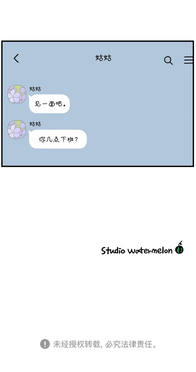 《29岁的我们》[第264话] 绯闻（下） 第78页