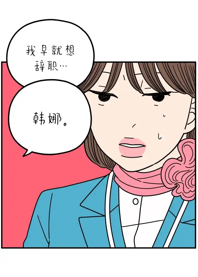 《29岁的我们》[第264话] 绯闻（下） 第55页