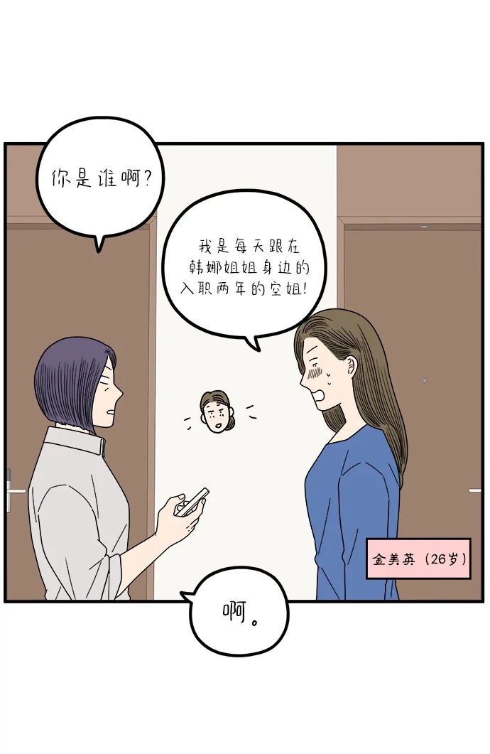 《29岁的我们》[第264话] 绯闻（下） 第9页