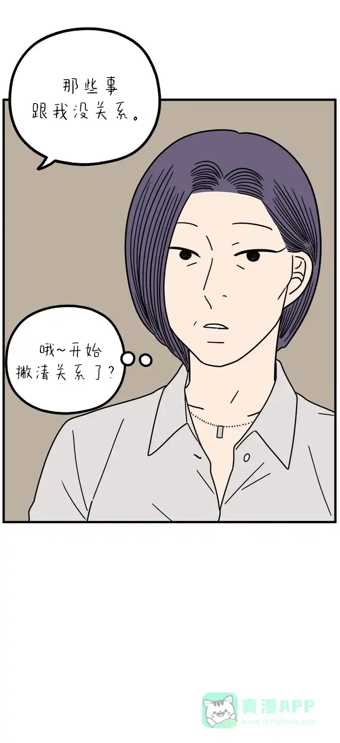 《29岁的我们》[第264话] 绯闻（下） 第16页