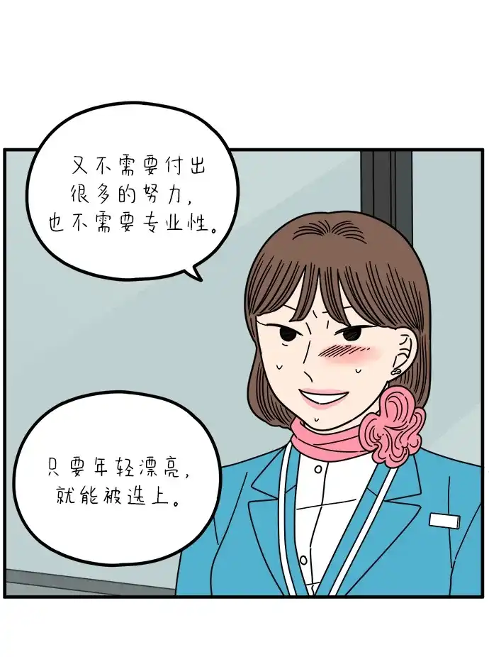 《29岁的我们》[第264话] 绯闻（下） 第50页