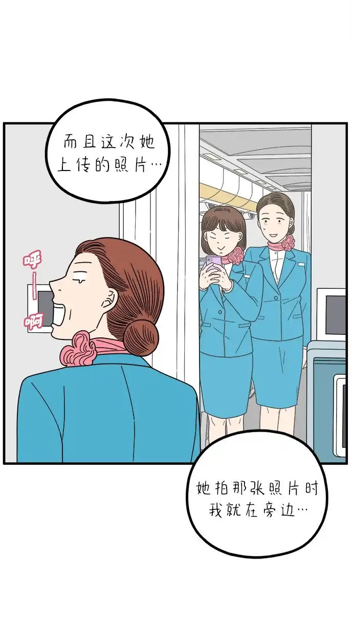 《29岁的我们》[第264话] 绯闻（下） 第12页