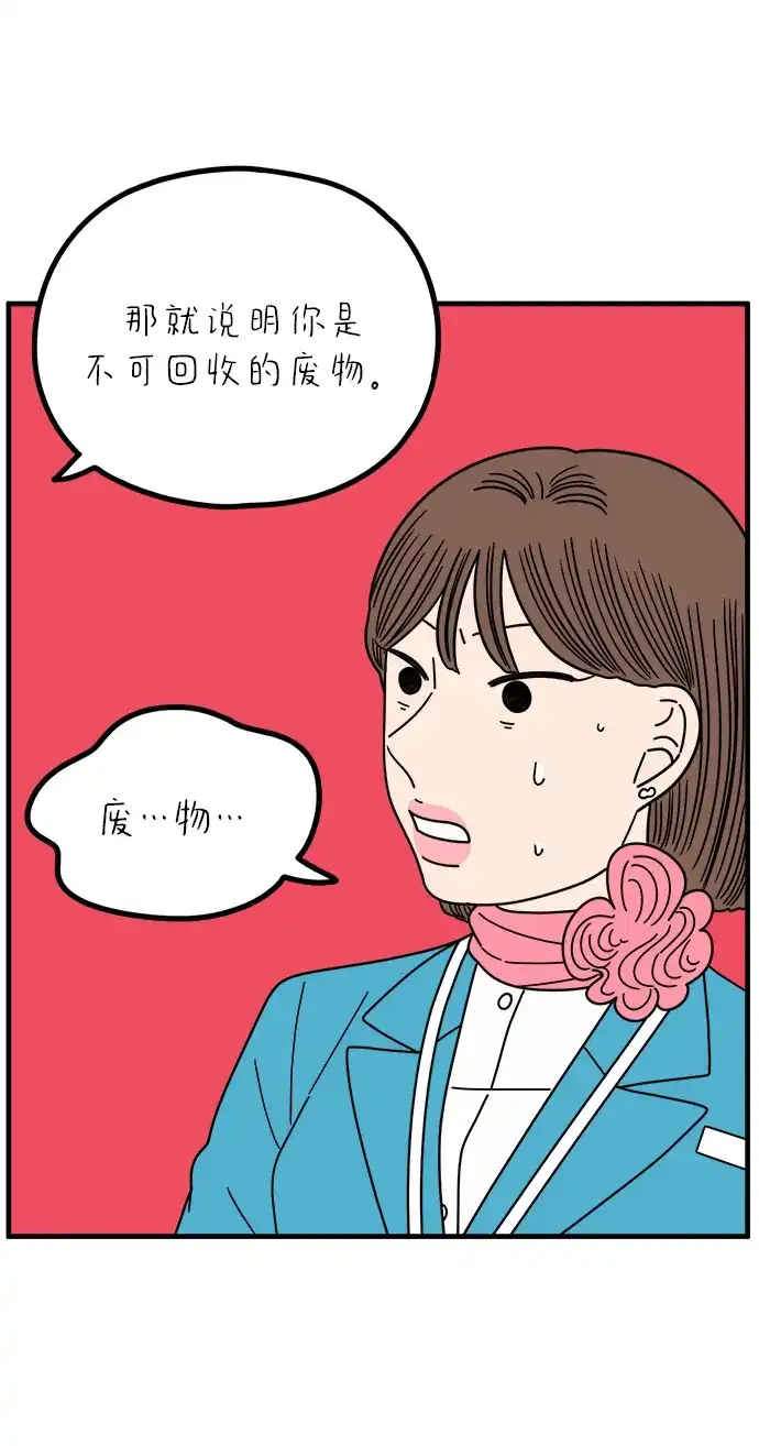 《29岁的我们》[第264话] 绯闻（下） 第60页