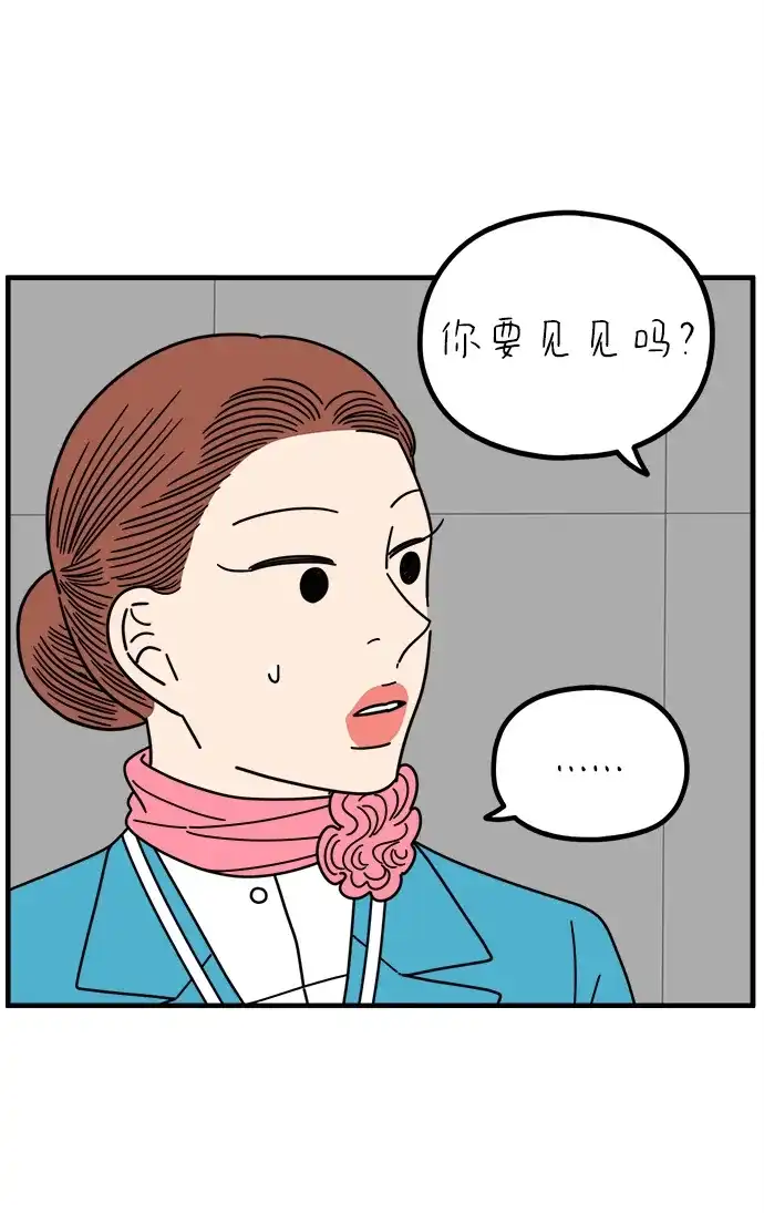 《29岁的我们》[第264话] 绯闻（下） 第4页