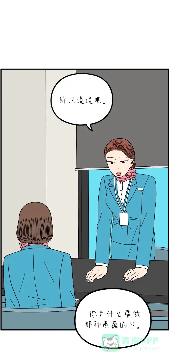 《29岁的我们》[第264话] 绯闻（下） 第36页