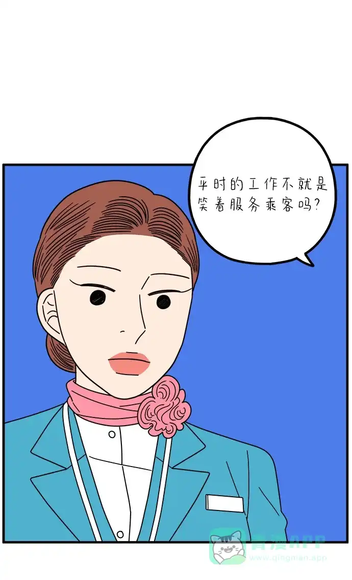 《29岁的我们》[第264话] 绯闻（下） 第51页
