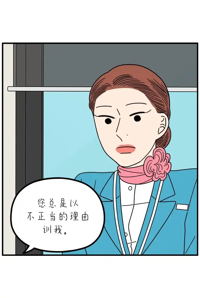 《29岁的我们》[第264话] 绯闻（下） 第38页