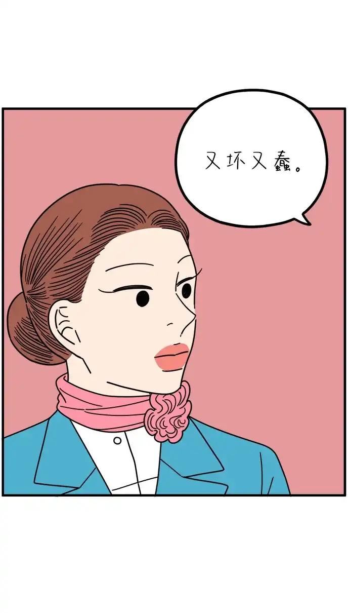 《29岁的我们》[第264话] 绯闻（下） 第27页