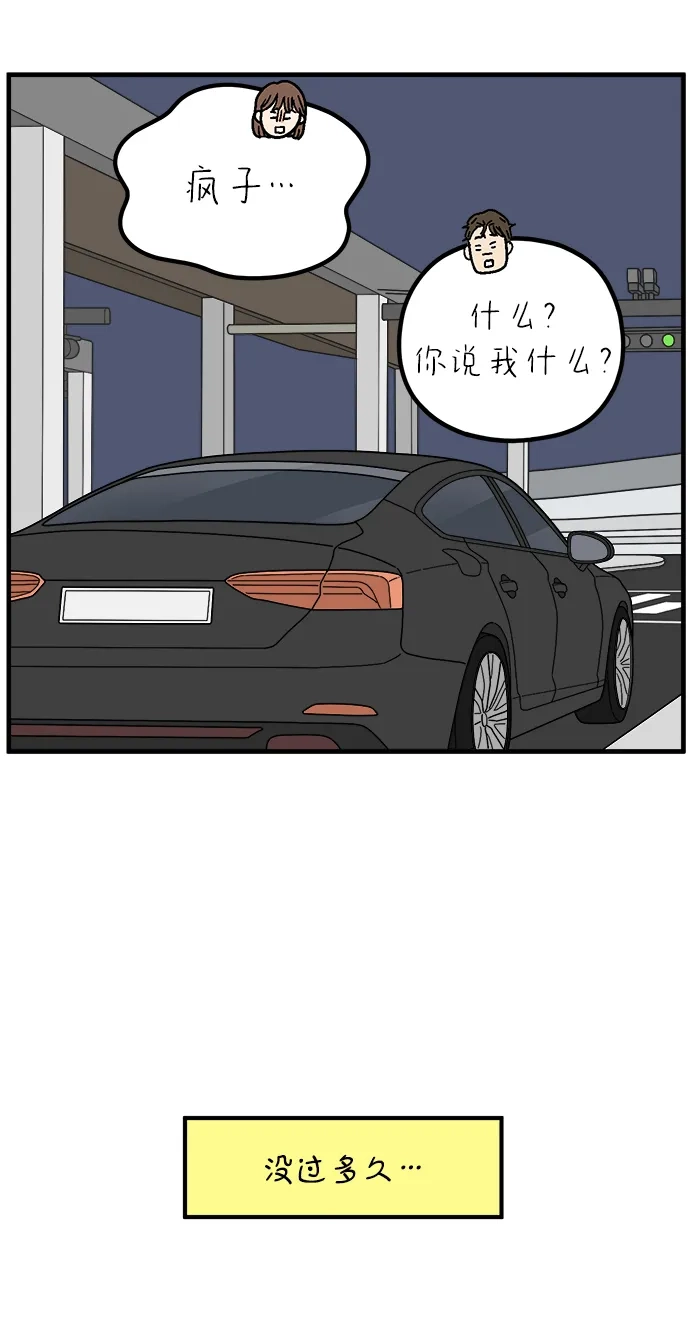 《29岁的我们》[第264话] 绯闻（下） 第75页