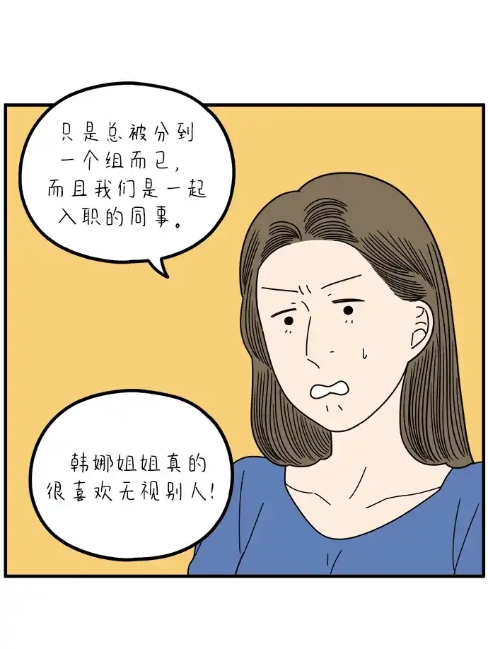 《29岁的我们》[第264话] 绯闻（下） 第18页