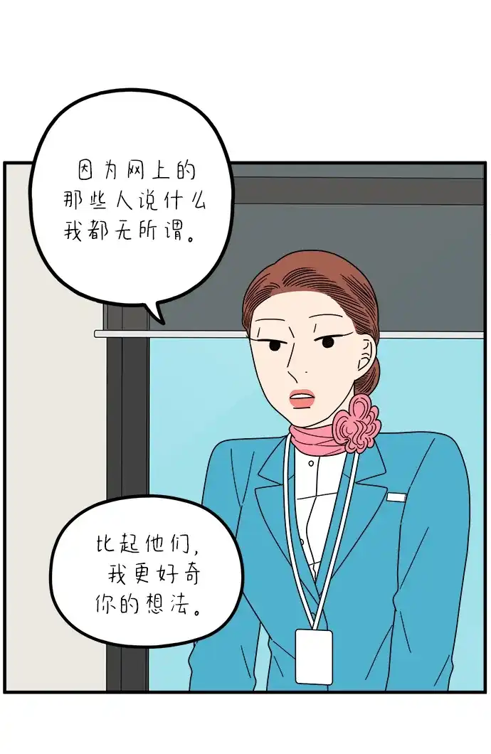 《29岁的我们》[第264话] 绯闻（下） 第35页