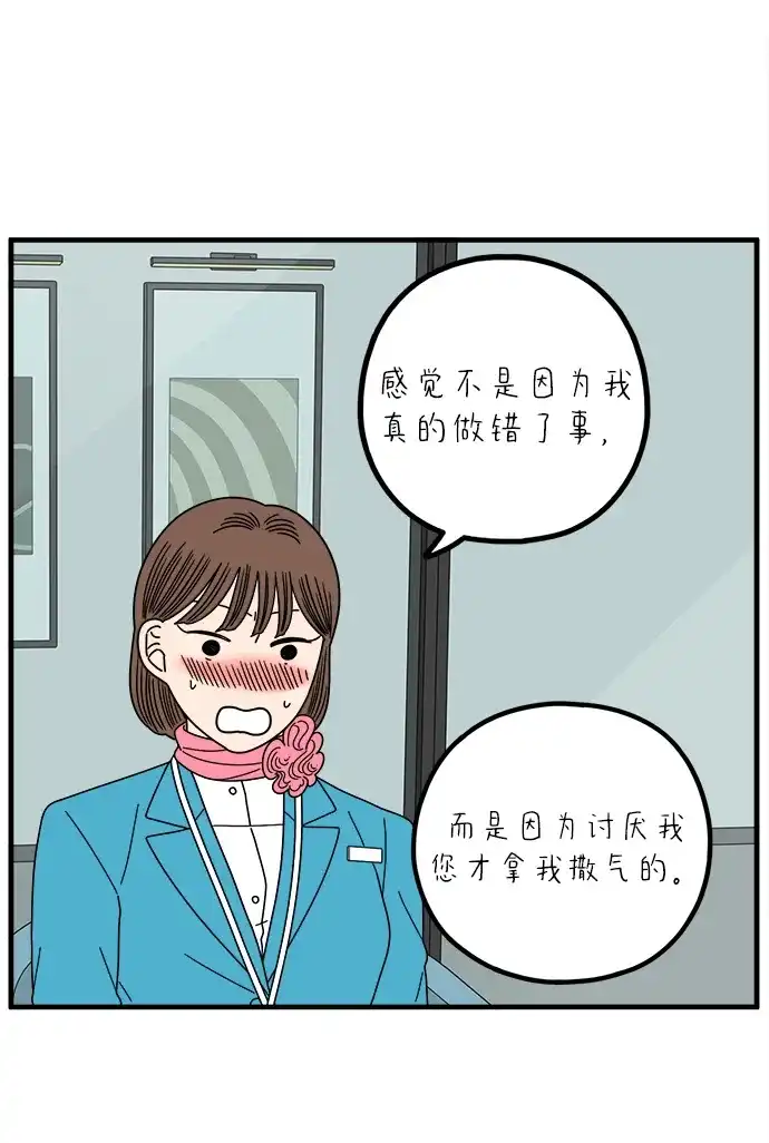 《29岁的我们》[第264话] 绯闻（下） 第39页